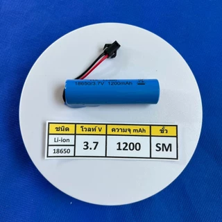 ถ่านชาร์จ ชนิด Li-ION 18650 ขนาด 3.7V,7.4V ความจุ 1200-3200 mAh ขั้วชนิด SM,SM3,SM4,SM+3P,SM+JST