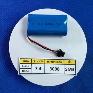 ถ่านชาร์จ ชนิด Li-ION 18650 ขนาด 3.7V,7.4V ความจุ 1200-3200 mAh ขั้วชนิด SM,SM3,SM4,SM+3P,SM+JST