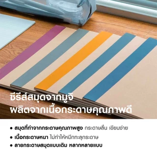 MUJI มูจิ สมุดเส้นบรรทัด ขนาด B5 แพ็ค 5 เล่ม