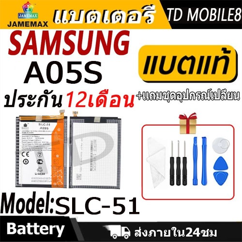 แบตเตอรี่ Battery Samsung A05S model SLC-51 แบตแท้ วีโว่ ฟรีชุดไขควง