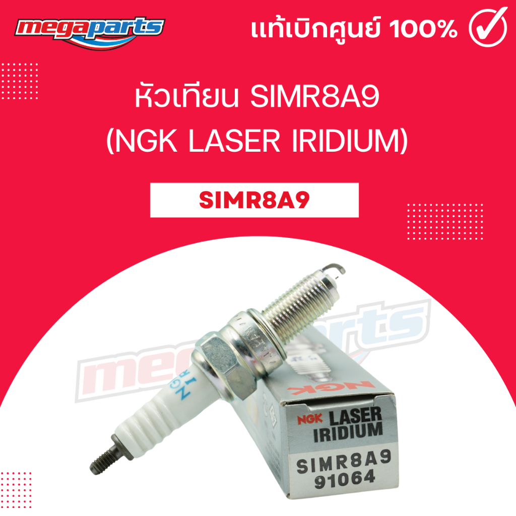 หัวเทียน SIMR8A9 (NGK LASER IRIDIUM) CB 300F / CBR 250R / CRF 250L/M / REBEL 300 (Megaparts Store)