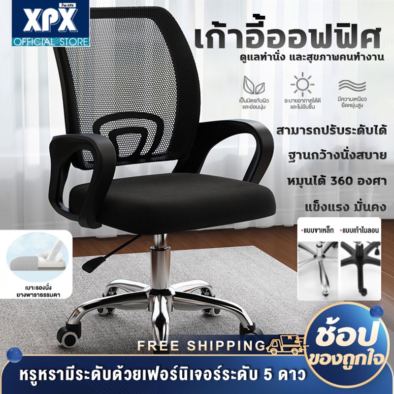 XPX เก้าอี้สำนักงาน ปรับระดับความสูงได้ ขนาดสินค้า 49*43*103cm ปรับระดับความสูง 95-103 ซม. ด้วยระบบไฮโดลิค Office Chair