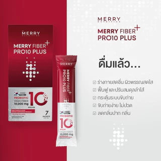 Merry Fiber PRO10 Plus ไฟเบอร์ กระตุ้นการขับถ่าย มีโพรไบโอติกส์ พรีไบโอติกส์