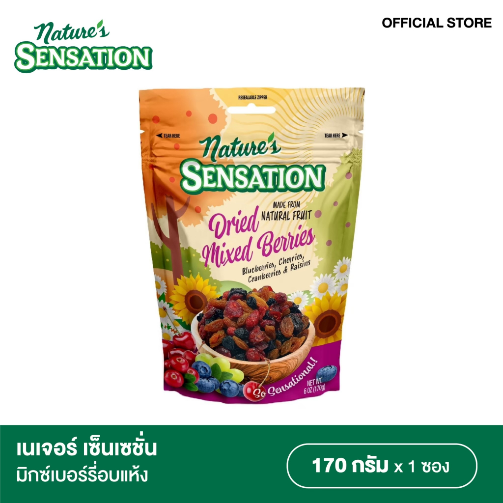 เนเจอร์เซ็นเซชั่น ผลไม้เบอร์รี่แห้งรวม  170 g. Nature's Sensation Dried Mixed Berries  170 g.