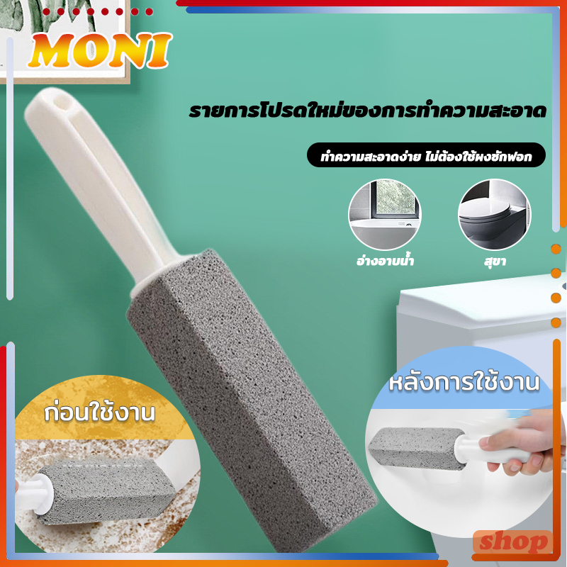 แปรงขัดคราบชักโครก แปรงหินภูเขาไฟธรรมชาติ ล้างห้องน้ำ ไม่ต้องใช้น้ำยา ขจัดคราบที่ฝั่งลึกหลุดออกอย่างง่ายดาย