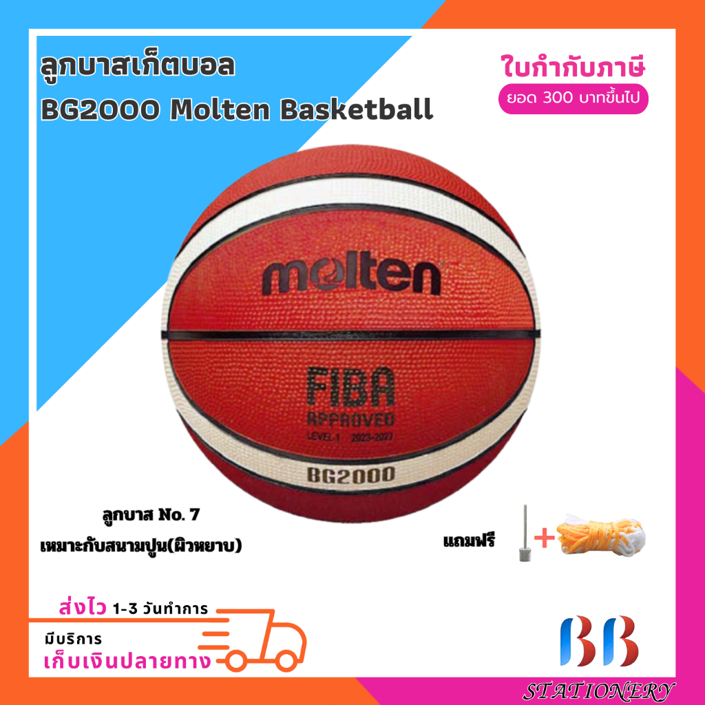 ลูกบาสเก็ตบอล (Basketball) Molten รุ่น BG2000  No.7 (1 ลูก)