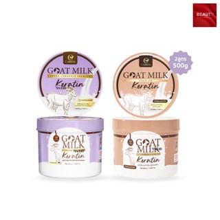 Goat Milk Keratin พรีเมี่ยมเคราติน สูตรนมแพะ (500 กรัม x 1 กระปุก)