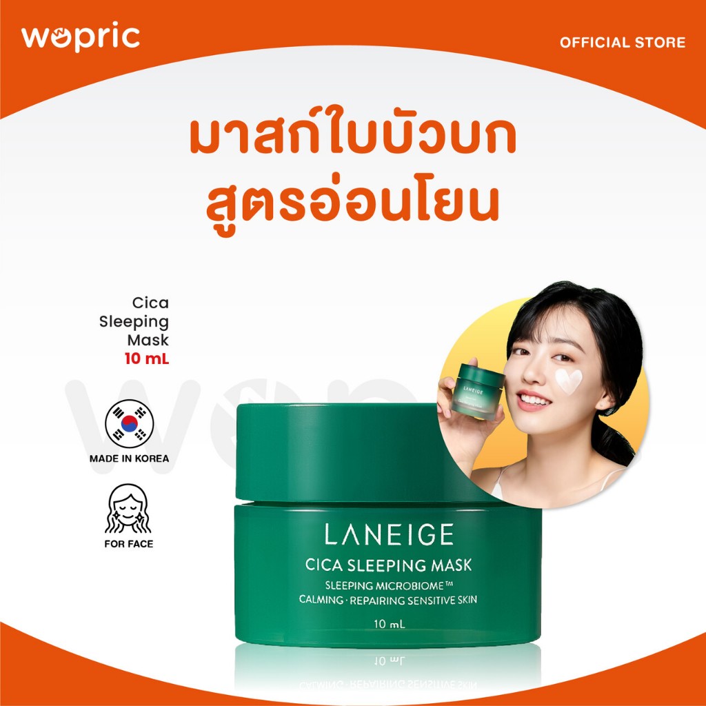แท้ พร้อมส่ง Laneige Cica Sleeping Mask 10mL (NEW 2024) สลีปปิ้งมาส์ก ลาเนจ ซิก้า บำรุง ปลอบประโลมผิวเป็นสิว