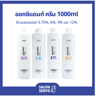 ไฮโดรเจน L'Oreal Oxydant Cream ลอรีอัล ออกซิแดนท์ ครีม 1000m…