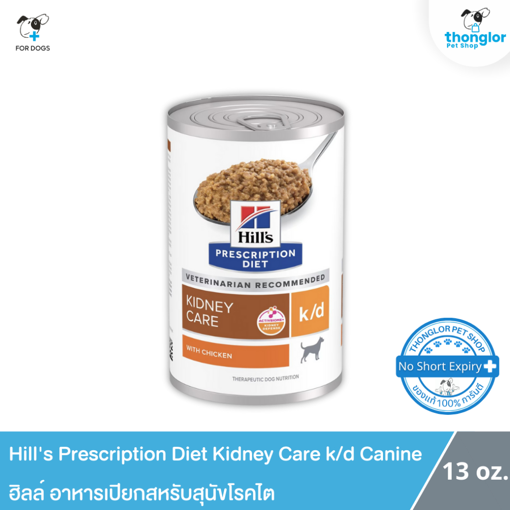 Hill's Prescription Diet Kidney Care k/d Canine - อาหารเม็ดสุนัขโรคไต (1.5kg)