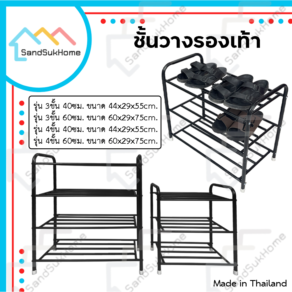 SandSukHome ชั้นวางรองเท้า 3ชั้น/4ชั้น รุ่นShoe Rack หน้ากว้าง 40ซม /60ซม. ผลิตจากเหล็กหนา แข็งแรง