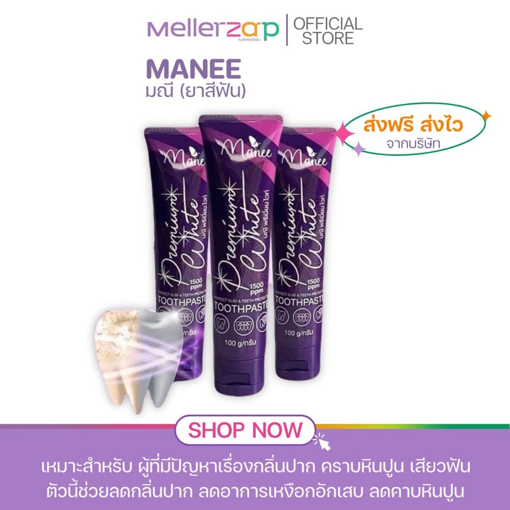 【ในไลฟ์ลด50%】ยาสีฟันมณี ยาสีฟันมดซี่ ลดกลิ่นปาก ลดคราบเหลือง หินปูน Manee Premium White ขนาด 100กรัม