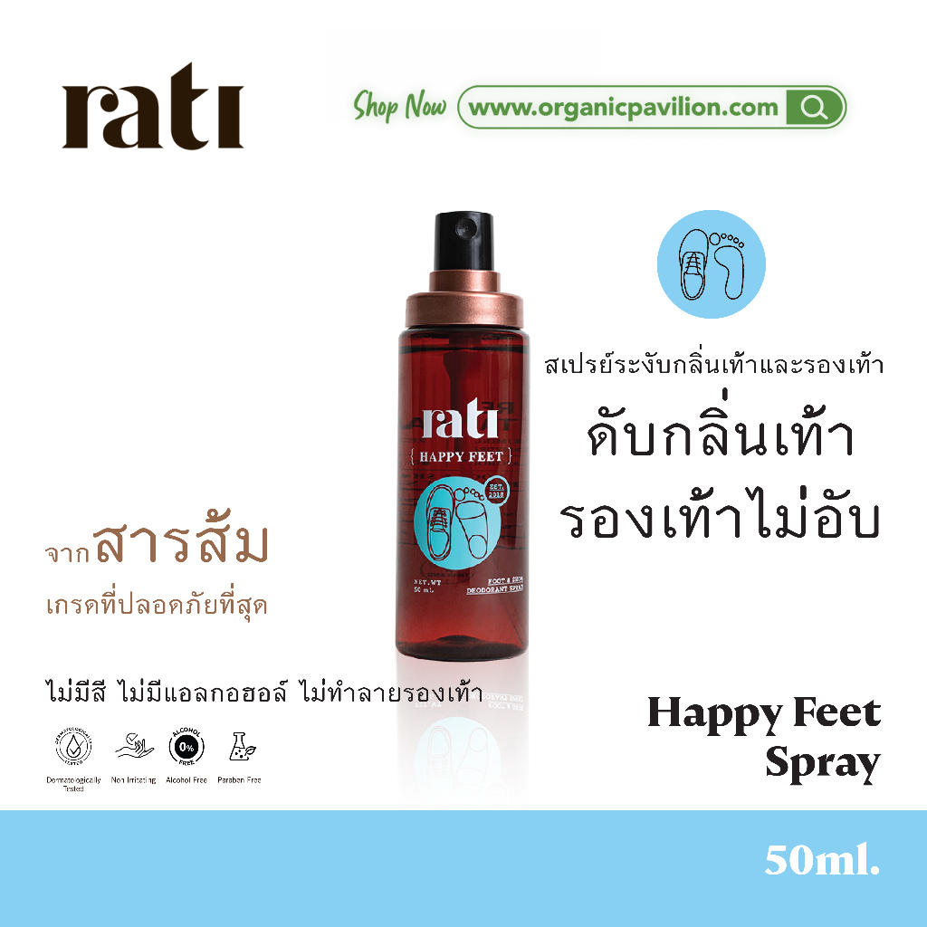 rati รติ แฮปปี้ ฟีท สเปรย์ระงับกลิ่นเท้าและรองเท้าจากสารส้มบริสุทธิ์ธรรมชาติ Happy Feet Spray Foot&Shoe Deodorant (50ml)