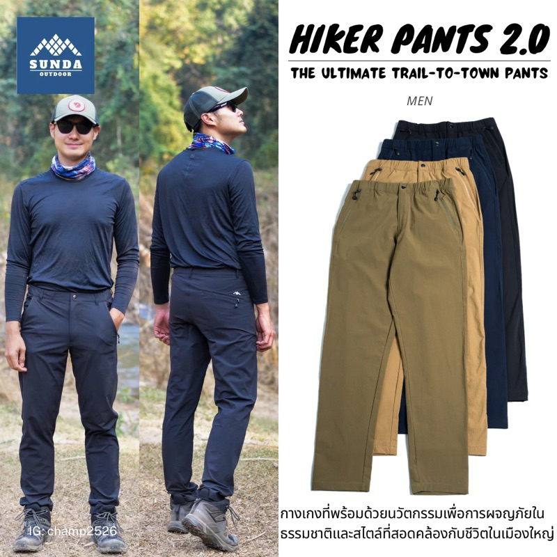 SUNDA OUTDOOR กางเกงเดินป่า ผู้ชาย Hiker Pants 2.0 Men ยืด 4 ทิศ แห้งไว ระบายอากาศดี  กันละอองน้ำ – โปรปัง