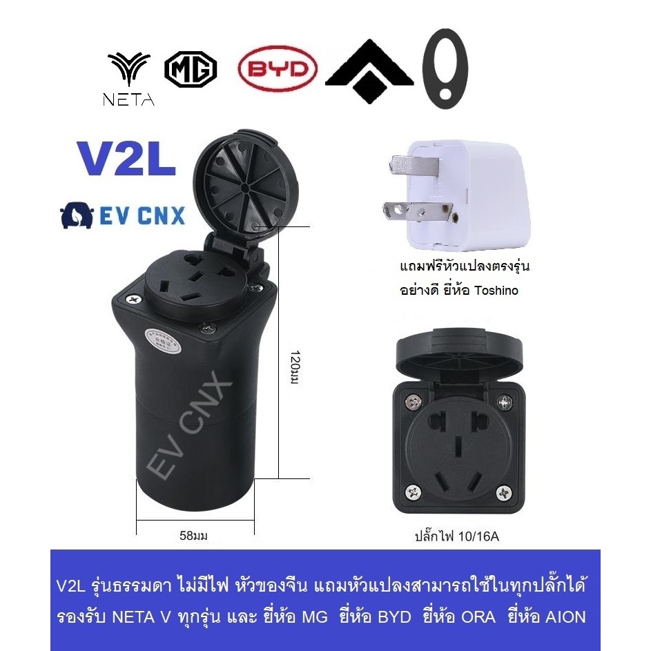 V2L หัวของจีน แถมหัวแปลงใช้ได้กับปลั๊กทุกรุ่นในไทย NETA ทุกรุ่น BYD  MG  ORA  AION รุ่นไม่มีไฟ LED