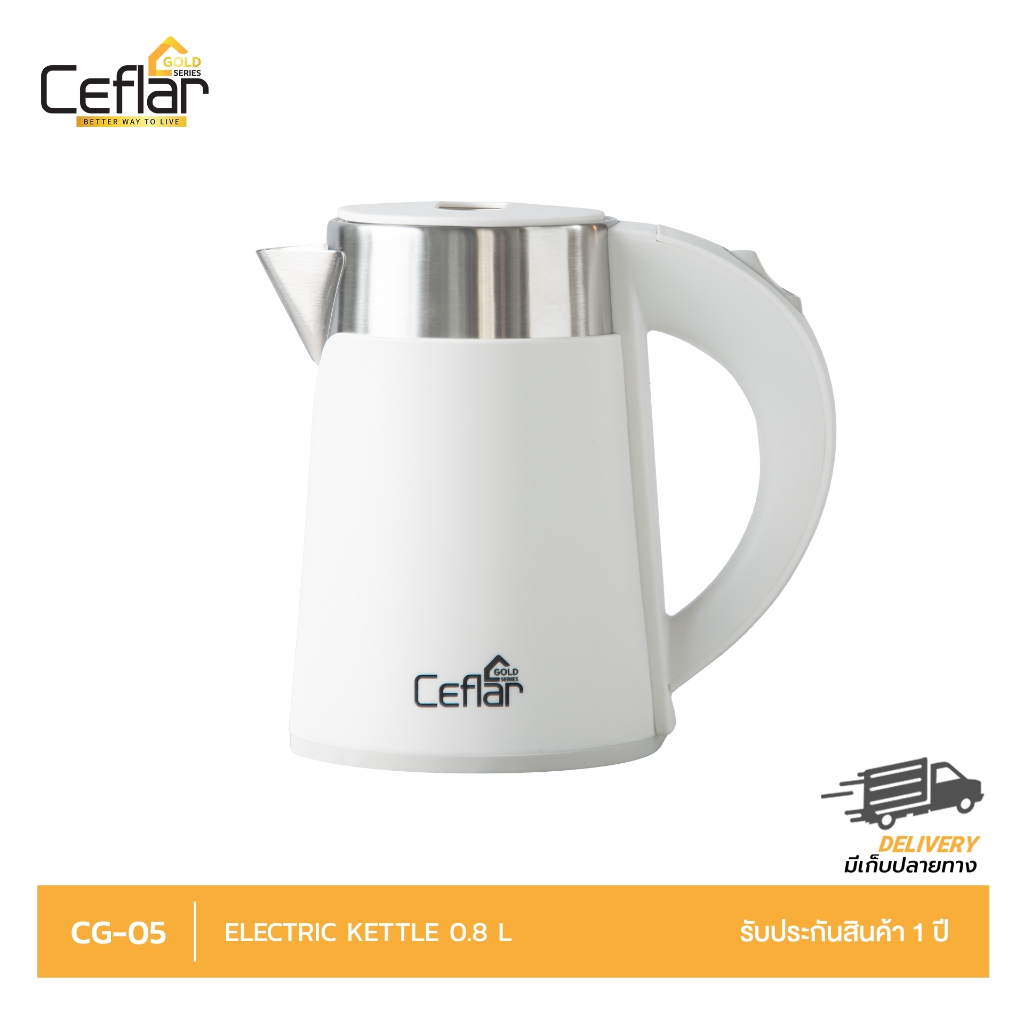 CEFLAR กาต้มน้ำไฟฟ้า กาน้ำร้อน Electric kettle ความจุ 0.8 ลิตร รุ่น CG-05 ร้อนไวทันใจ ฐานหมุนได้ 360 องศา รับประกัน 1 ปี