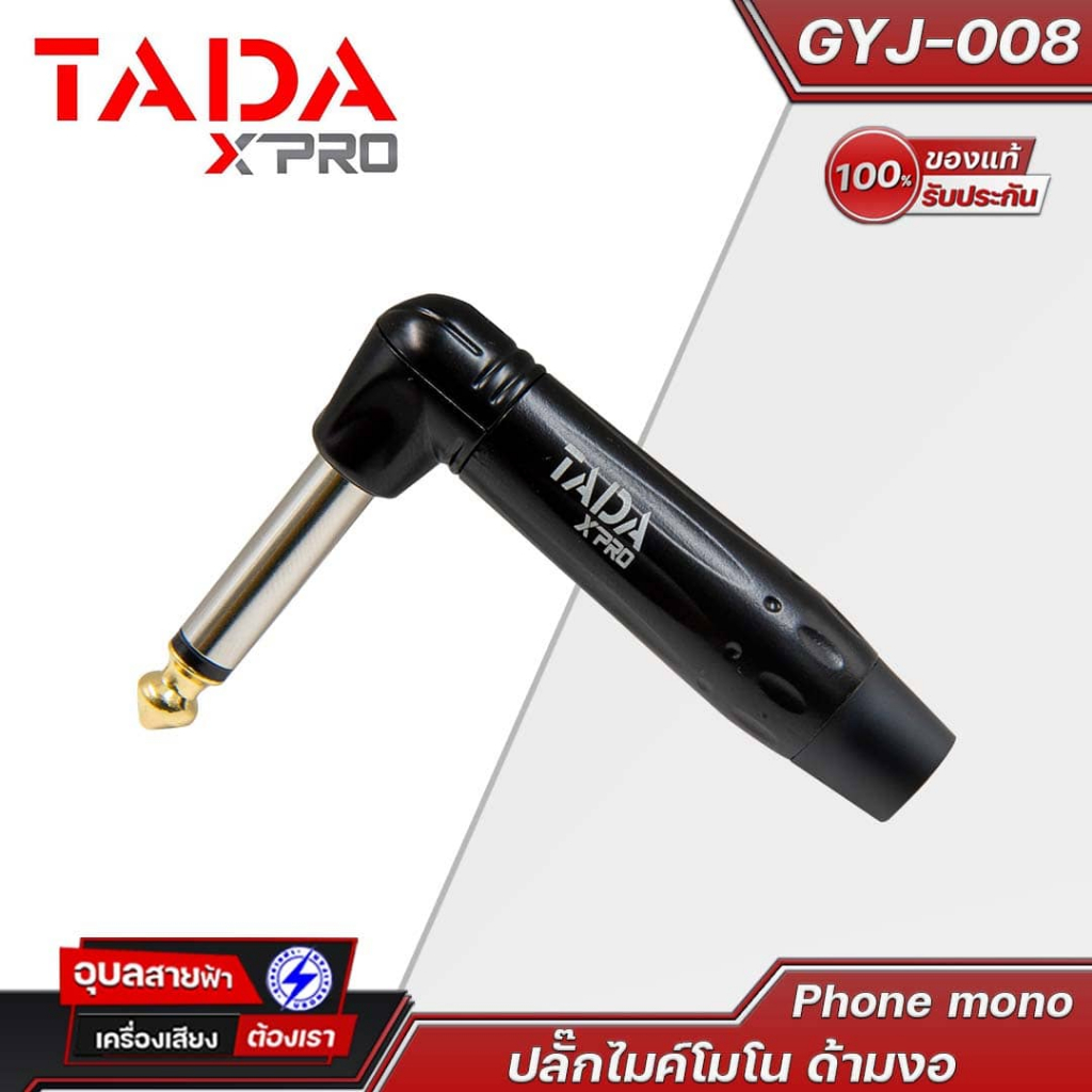 TADA GYJ-008 ปลั๊กไมค์โมโนด้ามงอตัวผู้ สีดำ ใช้สำหรับต่อกับสายสัญญาณ Phone mono