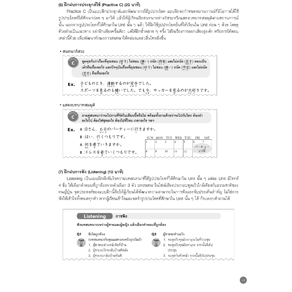 ไวยากรณ์ญี่ปุ่น ง่าย & สนุก - รูปที่ 7