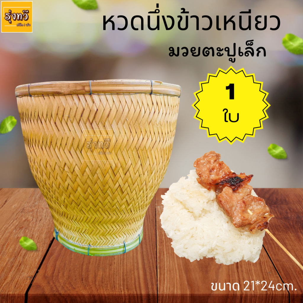 หวด นึ่ง ข้าวเหนียว มวยตะปู เล็ก (อัน) หวดนึ่งข้าว มวยซิ่ง หวดนึ่งข้าว หวด ราคาประหยัด💖