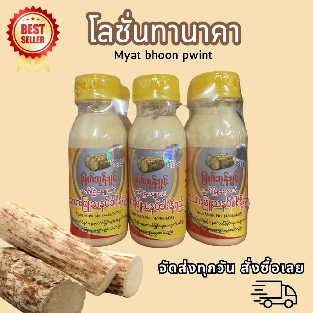 โลชั่นทานาคาน้ำนม ขายดีที่สุดในพม่า ส่งด่วน ส่งไว