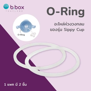 Bbox O-ring Spare Part ของรุ่น Sippy Cup 1แพค มี2ชิ้น