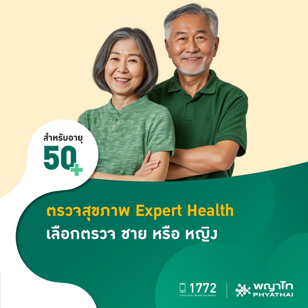 [E-Coupon] พญาไท 2 - ตรวจสุขภาพ Expert Health เลือกตรวจ ชาย หรือ หญิง
