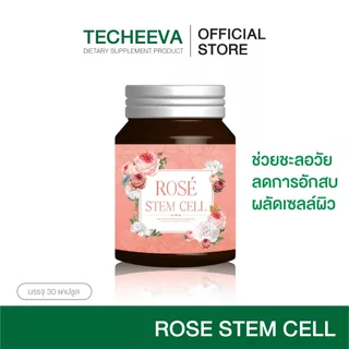 [ซื้อ1แถม1] โรสสเต็มเซลล์รกกุหลาบ By เตชีวา