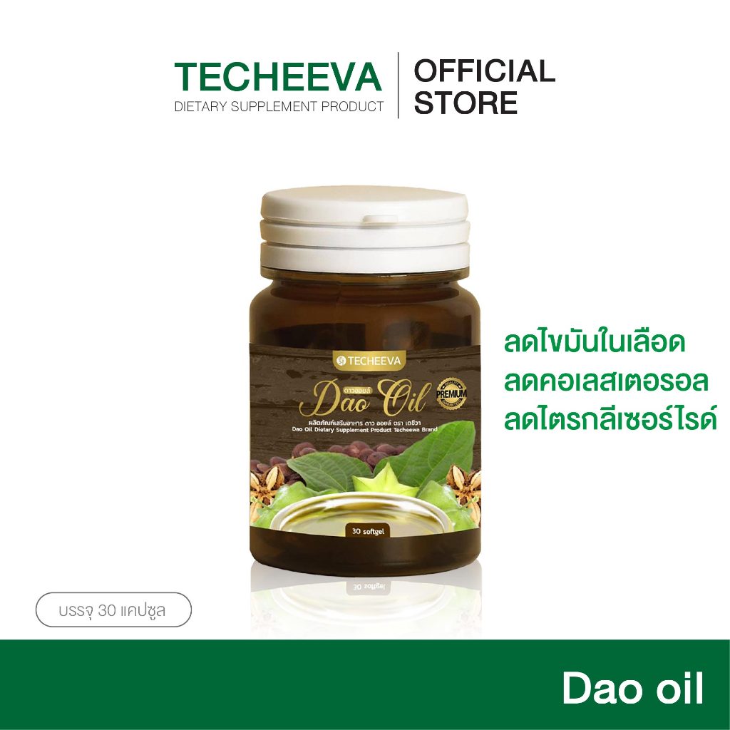 น้ำมันถั่วดาวอินคาเข้มข้น Dao oil By เตชีวา