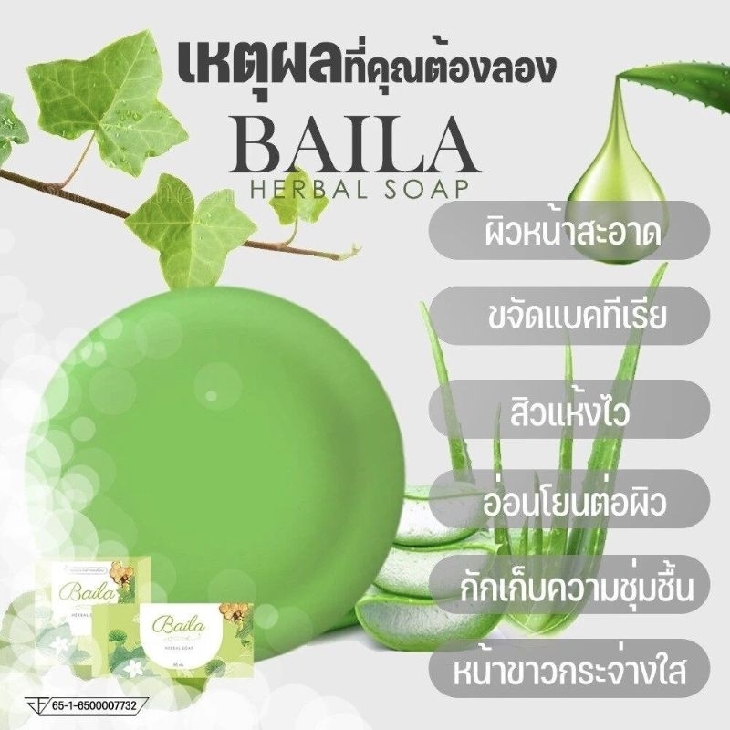 สบู่สมุนไพร ใบล่า เอิร์นไดเม่ Daime Baila Soap