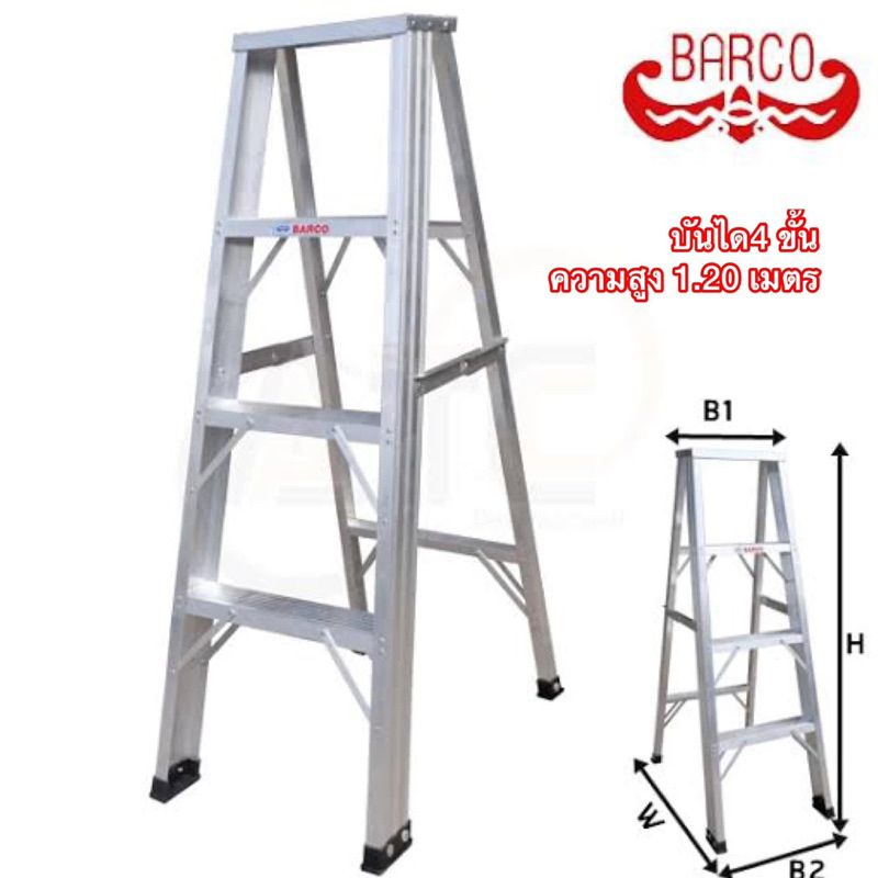 BARCO บันไดอลูมิเนียมทรงเอ ขึ้นทางเดียว 6 ขั้น 1.8 ม.