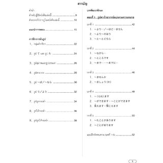 Go! JLPT N4 ไวยากรณ์ 9789744436368