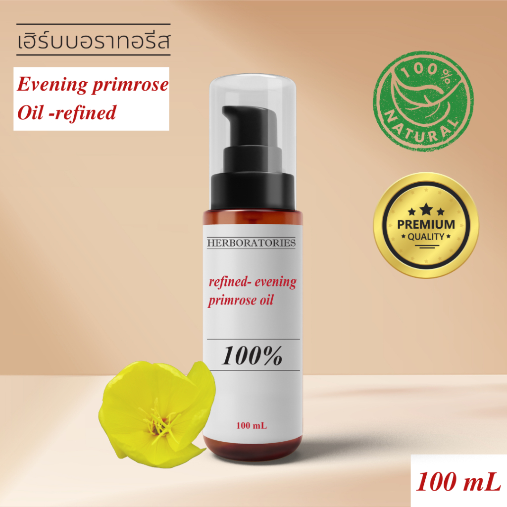 น้ำมันดอกอีฟนิ่งพริมโรส 100% (Refined)-HERBORATORIES - EVENING PRIMROSE Oil 100%