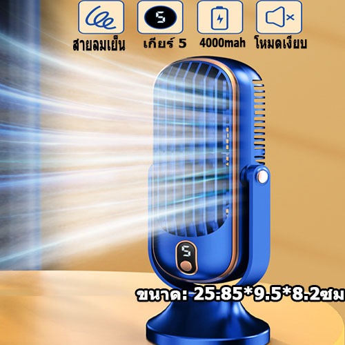 【กรุงเทพจัดส่งสินค้า】40000mAh ใหม่ พัดลมระบายความร้อน 5 ความเร็ว 720°พัดลมพกพา แสดงตัวเลข USB แบตเตอรี่ความจุสูง