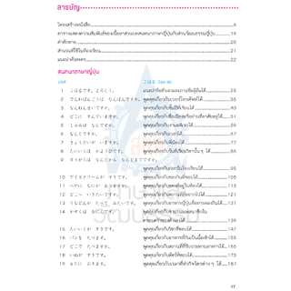 ภาษาญี่ปุ่นเรียนสบาย สไตล์โคะฮะรุ เล่ม 1 (9789744434937)