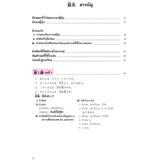 มินนะ โนะ นิฮงโกะ 1 [2nd Edition] ฉบับ audio streaming (เสียงจำหน่ายแยกบนเว็บไซต์) 9789744437969