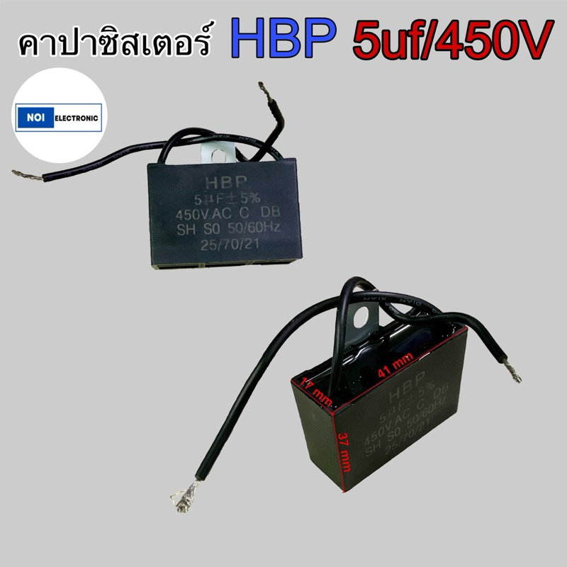 คาปาซิเตอร์HBP 5ไมโคร 450โวลล์ แบบสาย