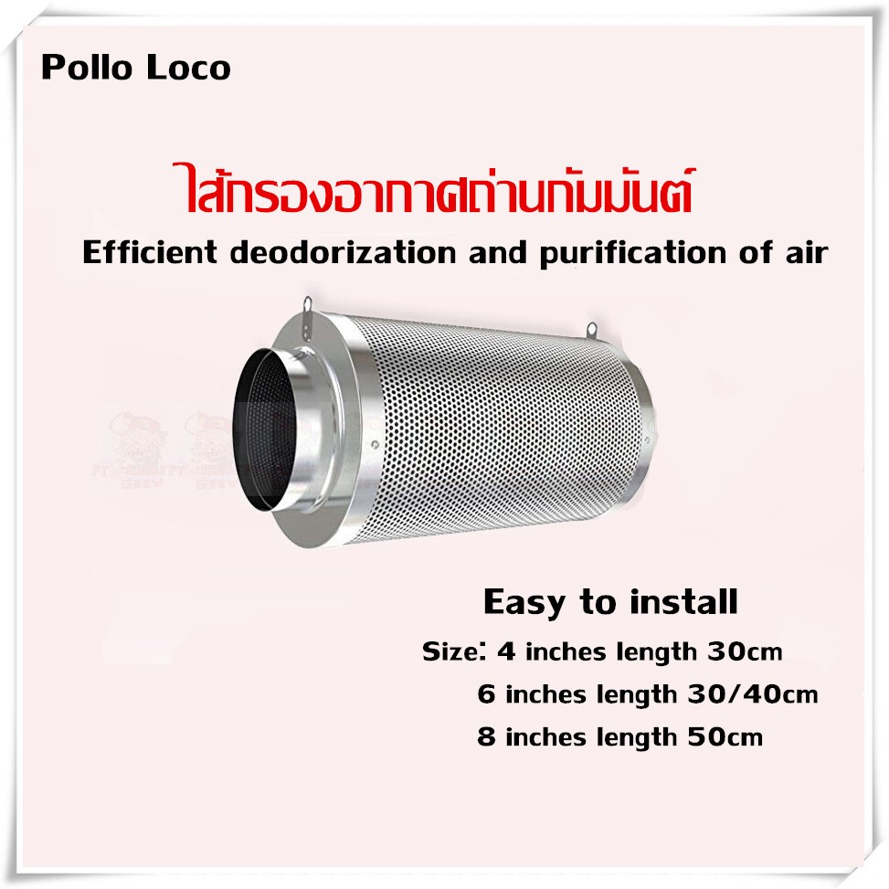 กรองคาร์บอน 4/6/8 นิ้ว Carbon Filter กำจัดกลิ่นไม่พึงประสงค์ 100% สีเงิน Silver Premium Inline Duct Fan Speeder Air Carb