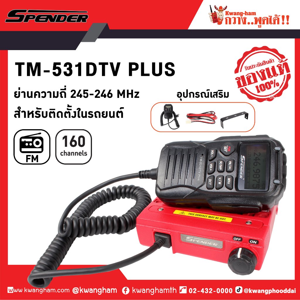 SPENDER วิทยุสื่อสาร Walkie Talkie รุ่น TM-531DTV Plus สีแดง