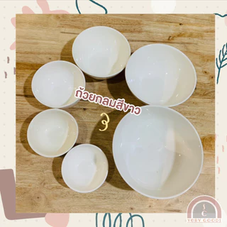 ถ้วยเซรามิคกลม สีขาว ราคาถูก