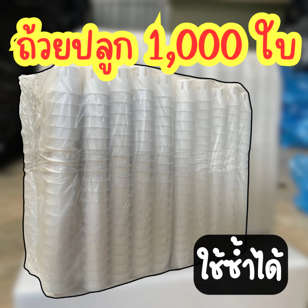 ถ้วยปลูกผัก ถ้วยปลูกผักไฮโดรโปนิกส์ ใช้ซ้ำได้ ถ้วยปลูกผักสีขาว (**1000 ใบ **)