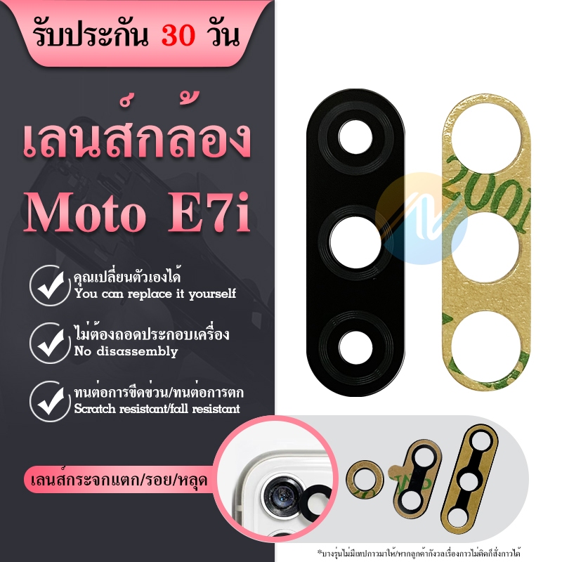 Lens กระจกเลนส์กล้อง Moto E7i กระจกกล้องหลัง Moto E7i