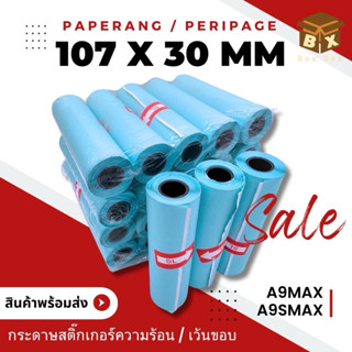 paperangกระดาษสติ๊กเกอร์ A9 max/A9smax เว้นขอบ“พร้อมส่ง”