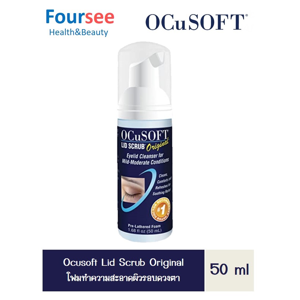Ocusoft Lid Scrub Original Foam 50ml โฟมทำความะสะอาดเปลือกตา