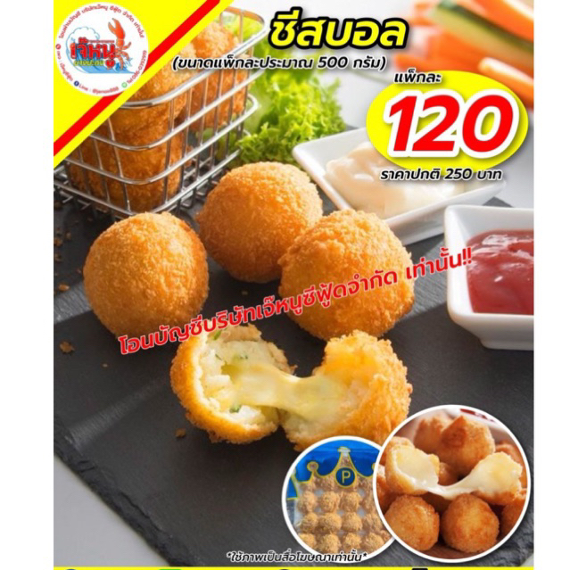 ของทานเล่น ชีสบอล,โดนัทกุ้ง,เฟรนฟรายส์
