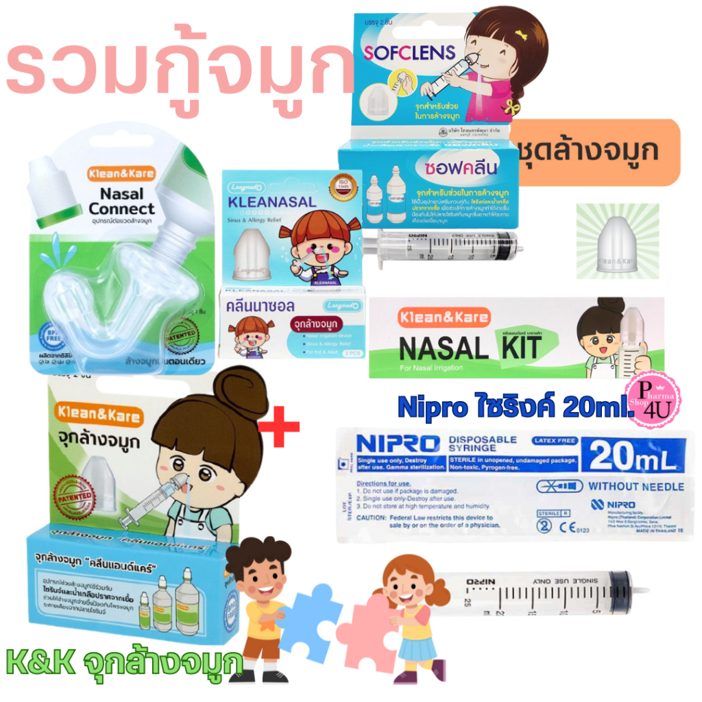 Klean&Kare K&Kจุกล้างจมูก 1 กล่อง มี 2 ชิ้น Nasal Kit/Sofclens/CONNECT/KLEANASAL