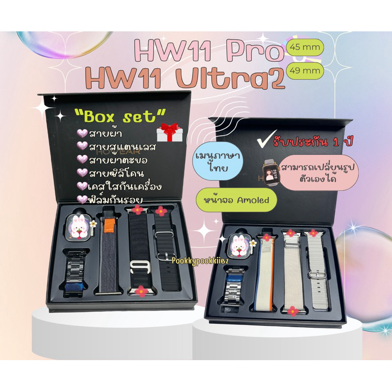 (พร้อมส่ง)HW11 Pro2 45mm / HW11Ultra2 49mm smart watch มาใหม่2024 ของแถมฟรี 6 ชิ้น หน้าจอ super Amol