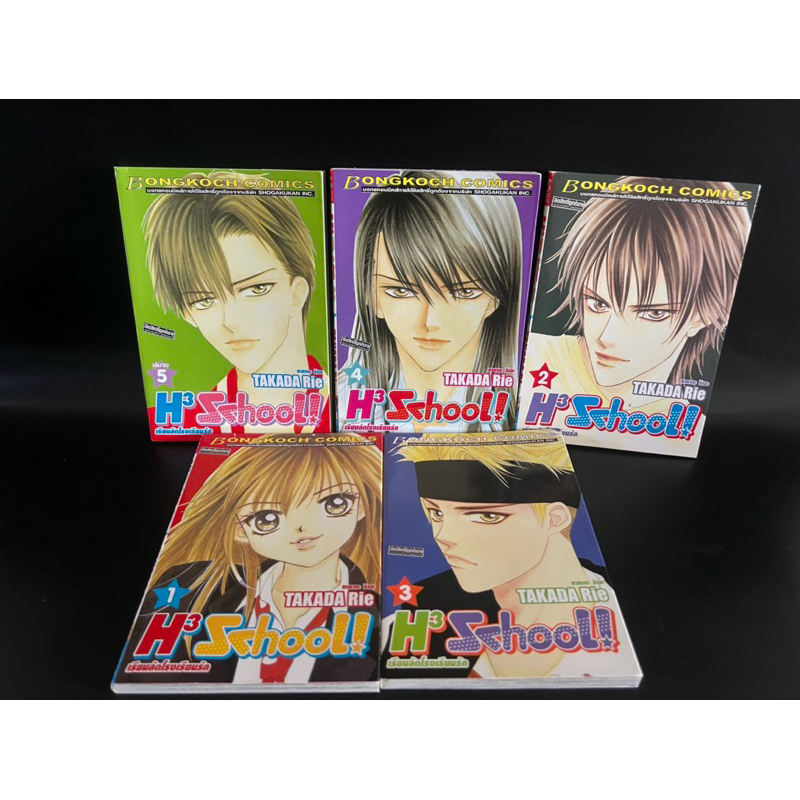 เรียนลัดโรงเรียนรัก H3 school! 1-5 ครบจบ