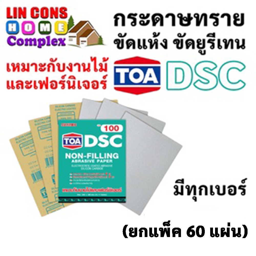 กระดาษทรายขัดแห้ง ขัดยูรีเทน TOA ขนาด 23 x 28 CM  ( 9 x 11 นิ้ว ) (ยกแพ็ค)
