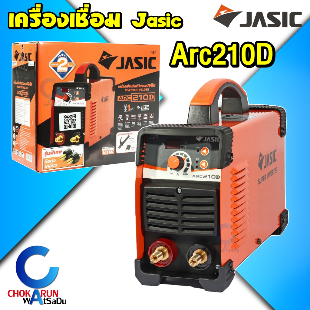 Jasic เครื่องเชื่อมไฟฟ้า Arc210D เจสิค 20-200A เต็ม ตู้เชื่อม ระบบ MMA / Lift TIG