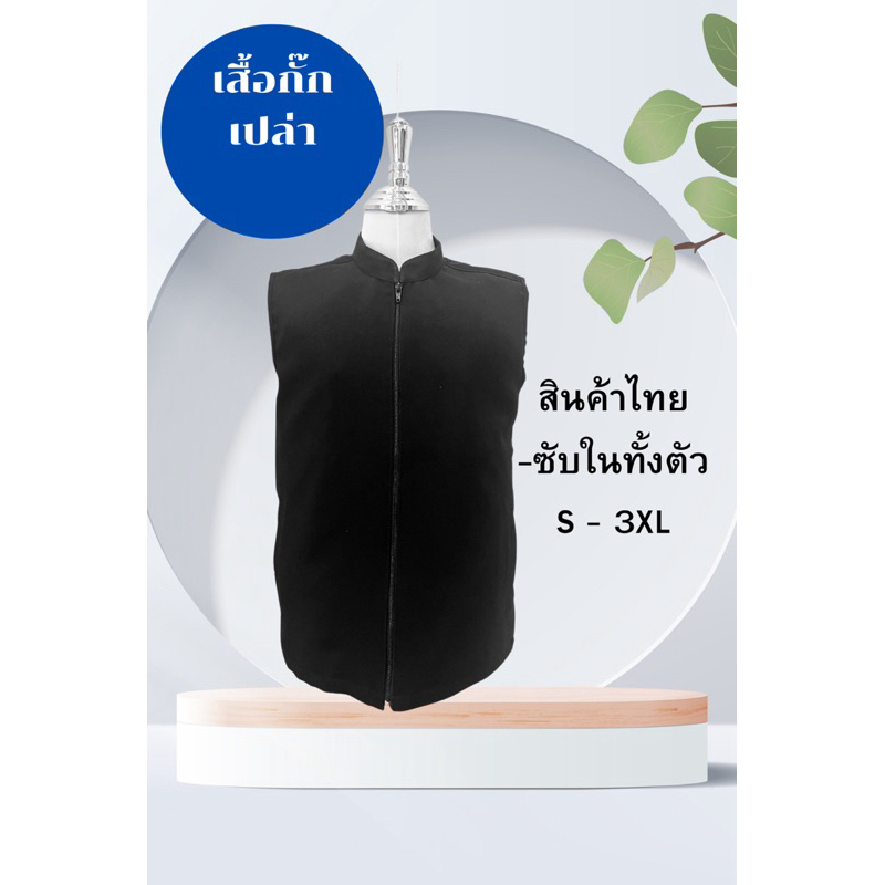 เสื้อกั๊กสีดำ เสื้อกั๊กเปล่าสีดำ S - 3XL ชาย-หญิง
